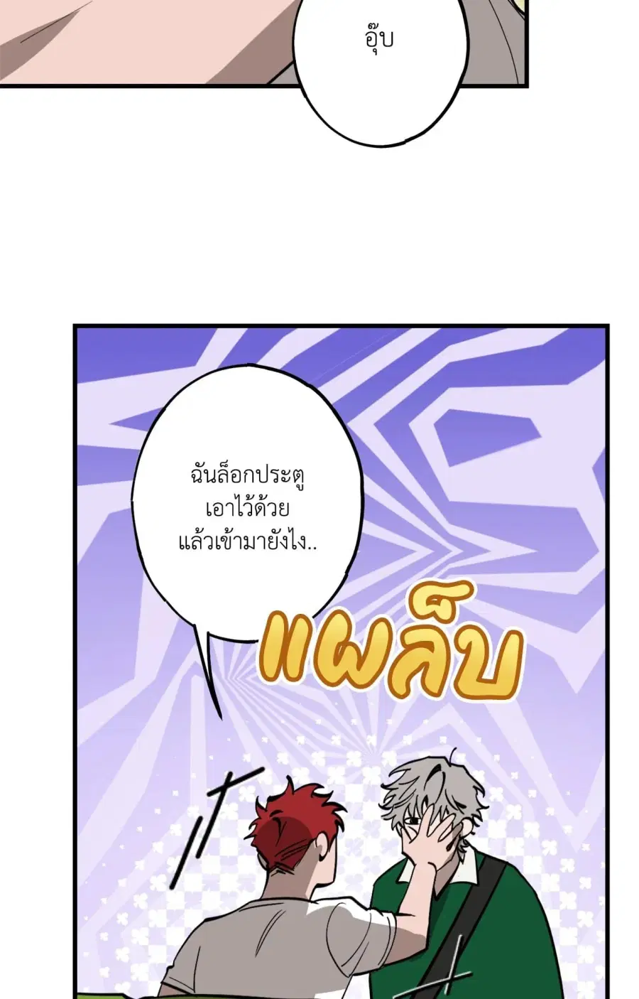 Do Not Throw Stones at the Stone Bridge ตอนที่ 5 หน้า 3