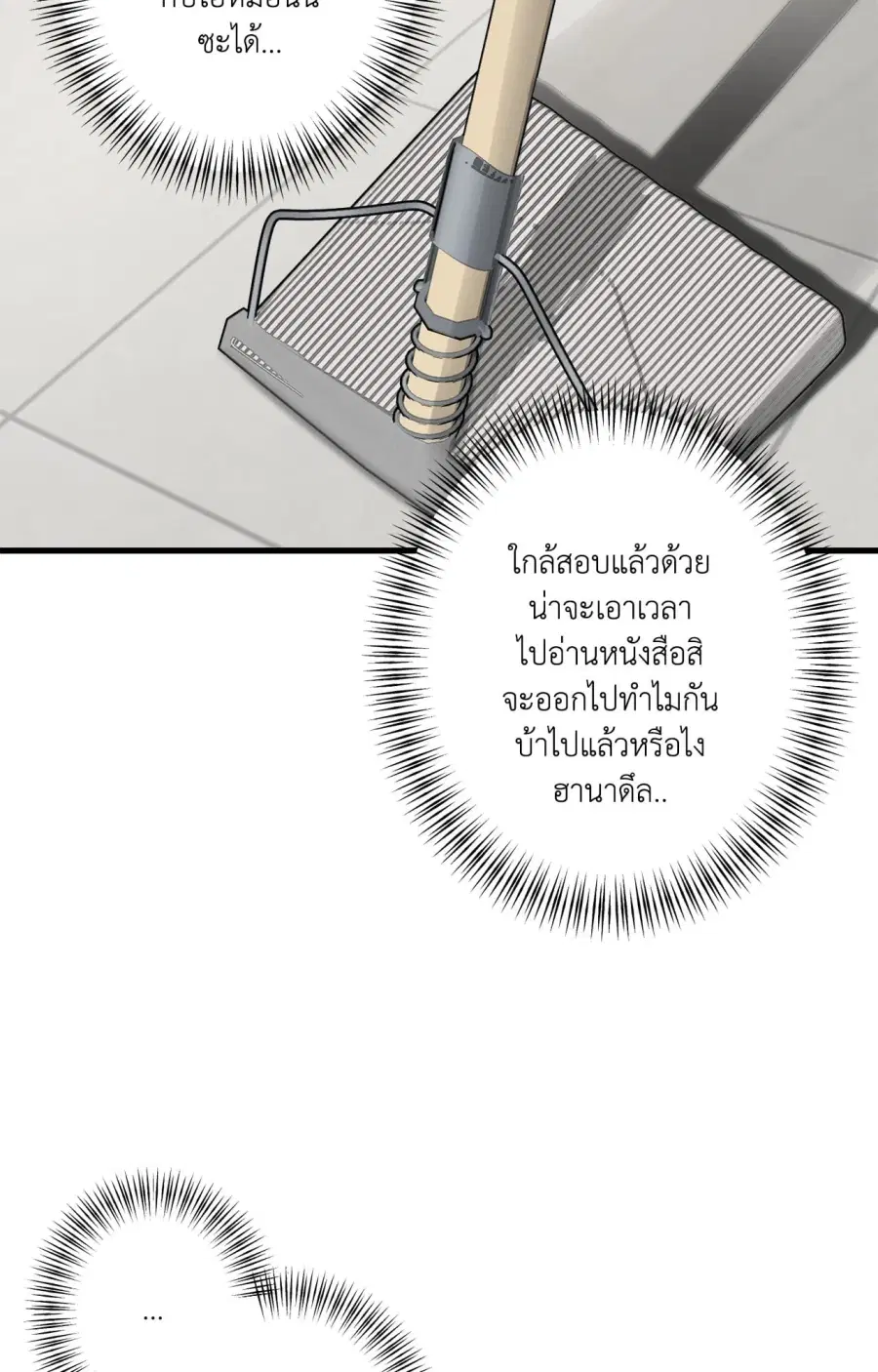 Do Not Throw Stones at the Stone Bridge ตอนที่ 7 หน้า 3