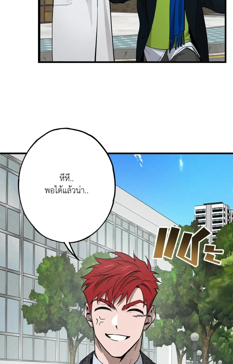 Do Not Throw Stones at the Stone Bridge ตอนที่ 8 หน้า 3