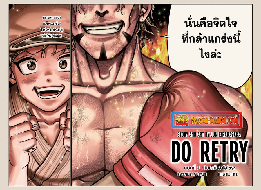 Do Retry ตอนที่ 1 หน้า 2
