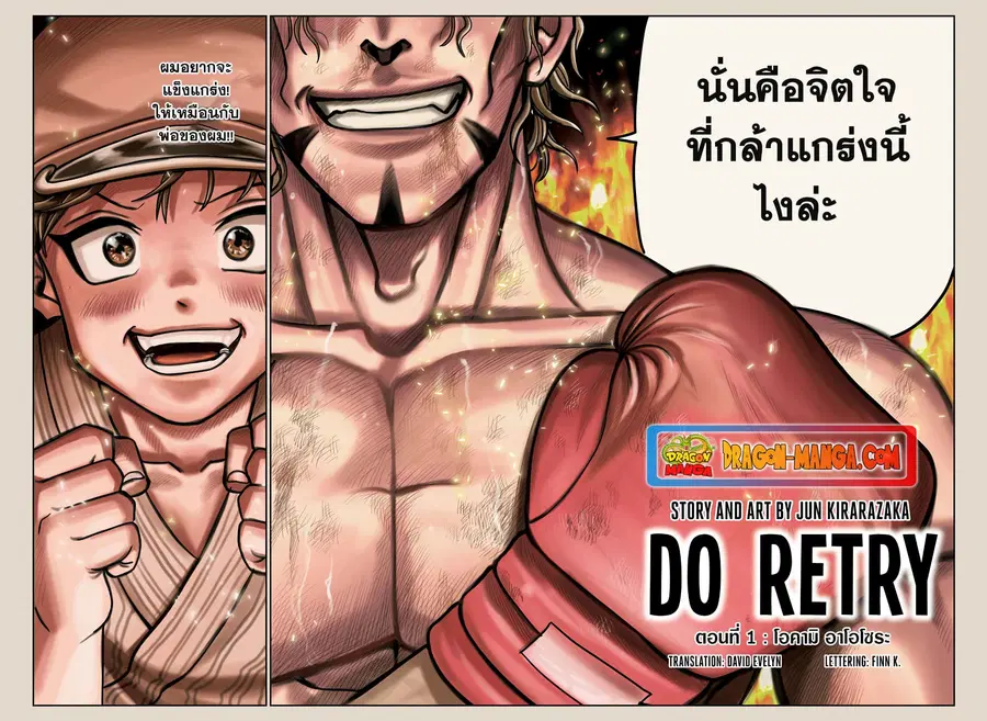 Do Retry ตอนที่ 1 หน้า 2