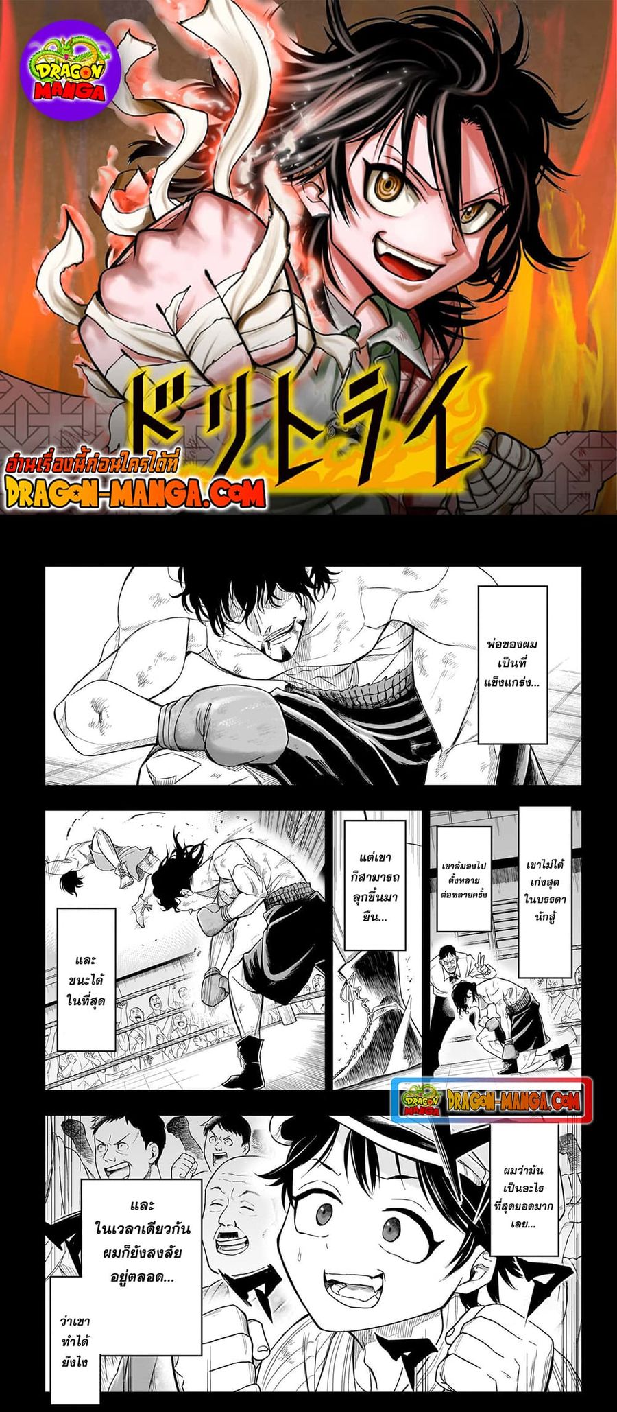 Do Retry ตอนที่ 13 หน้า 1