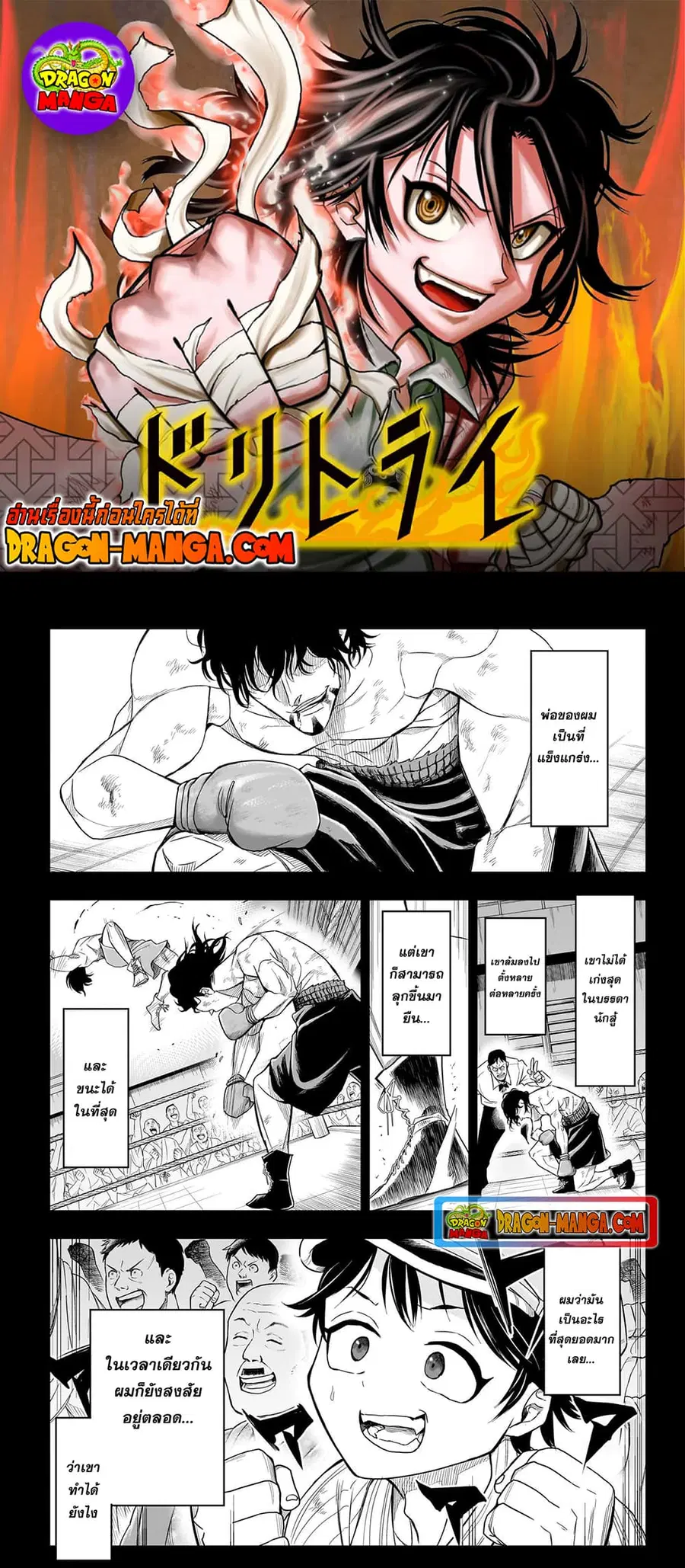 Do Retry ตอนที่ 13 หน้า 1