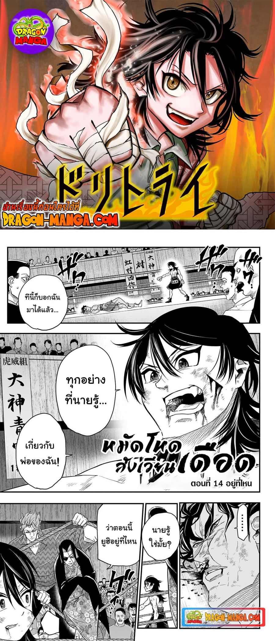Do Retry ตอนที่ 14 หน้า 1