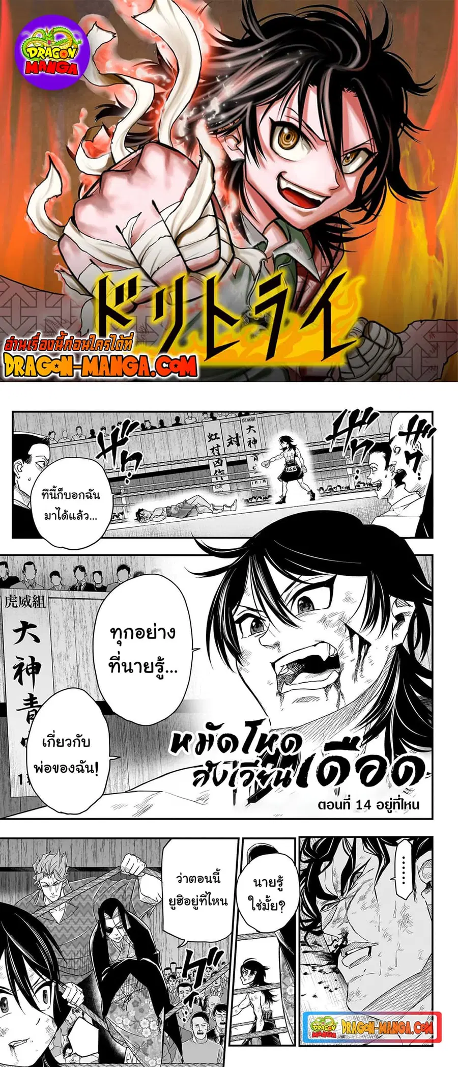 Do Retry ตอนที่ 14 หน้า 1