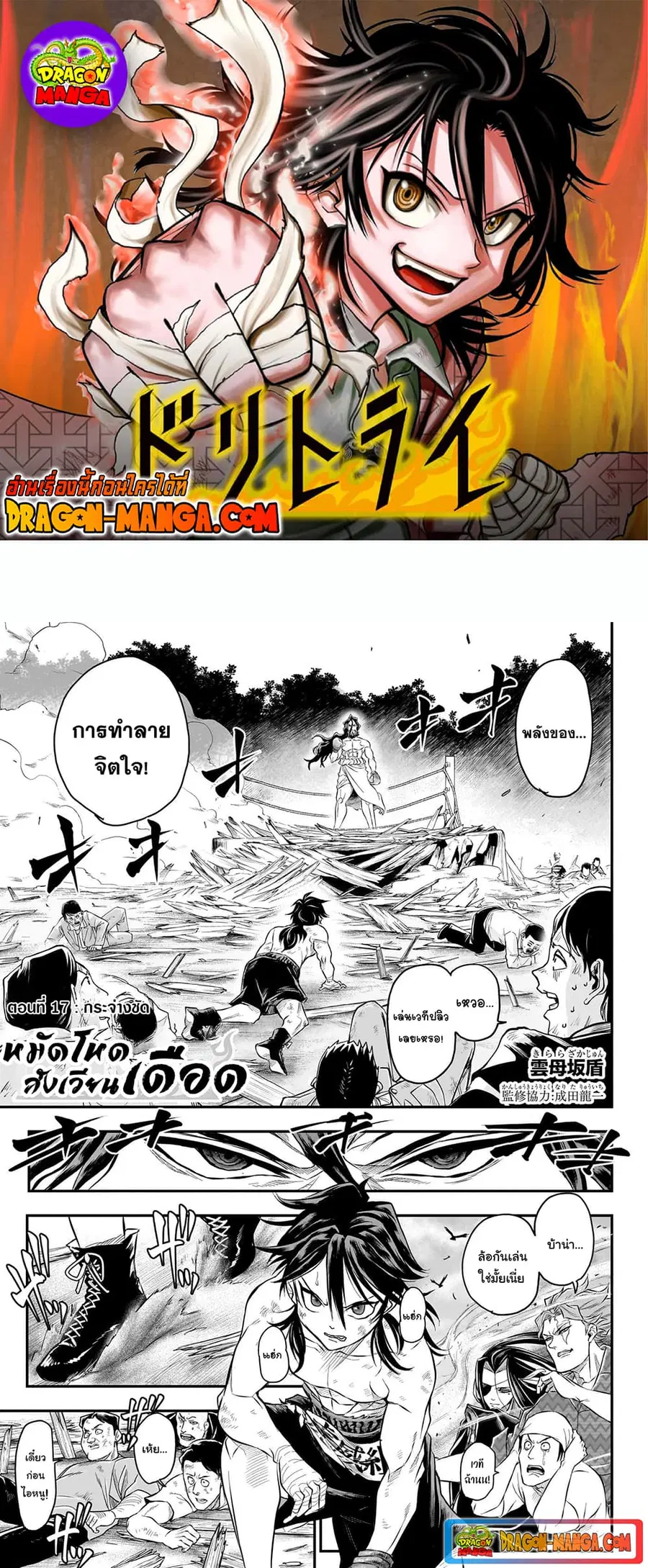 Do Retry ตอนที่ 17 หน้า 1