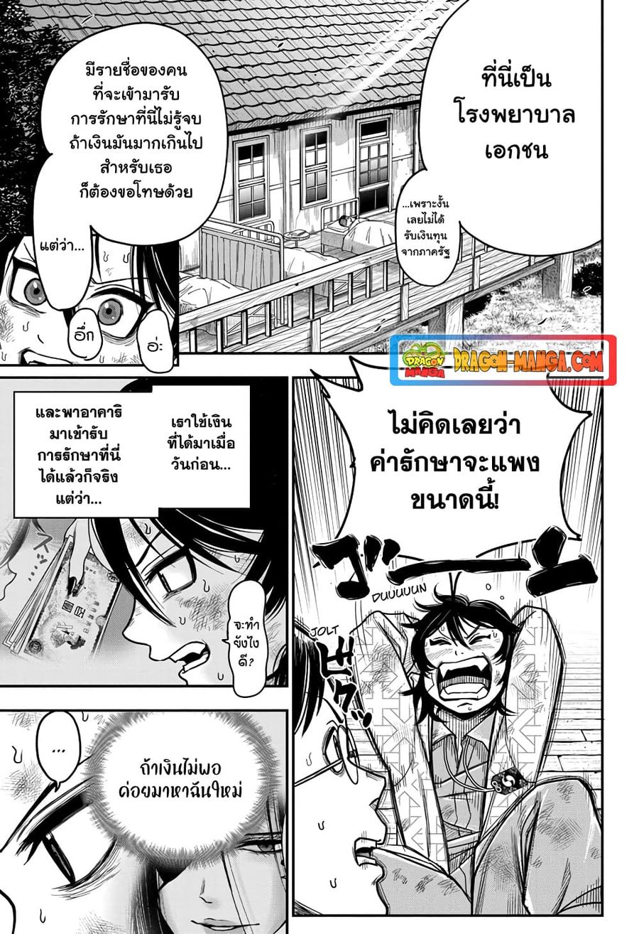 Do Retry ตอนที่ 2 หน้า 3