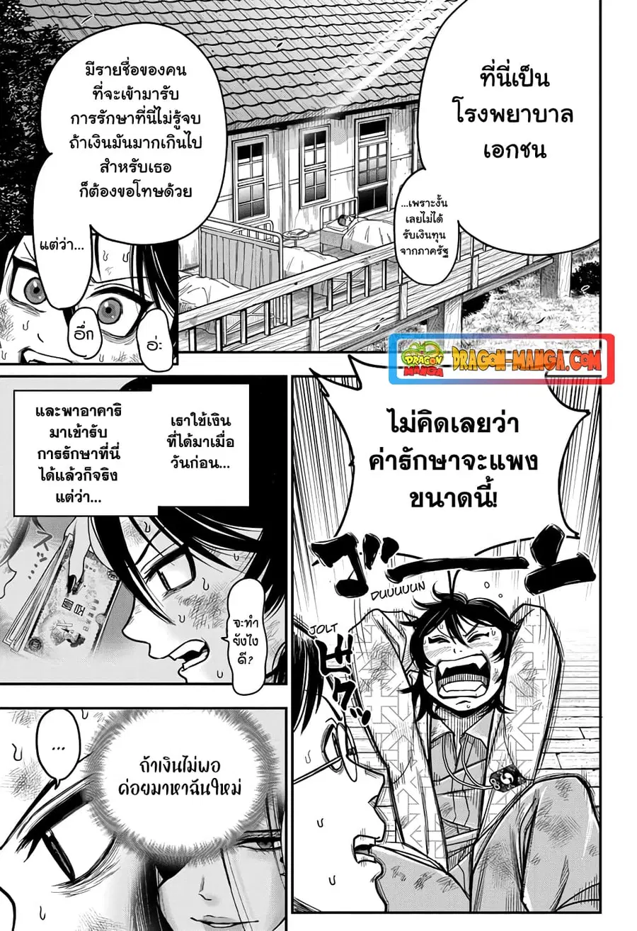 Do Retry ตอนที่ 2 หน้า 3