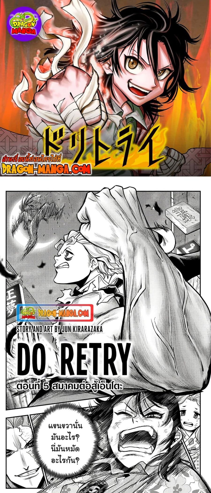 Do Retry ตอนที่ 5 หน้า 1