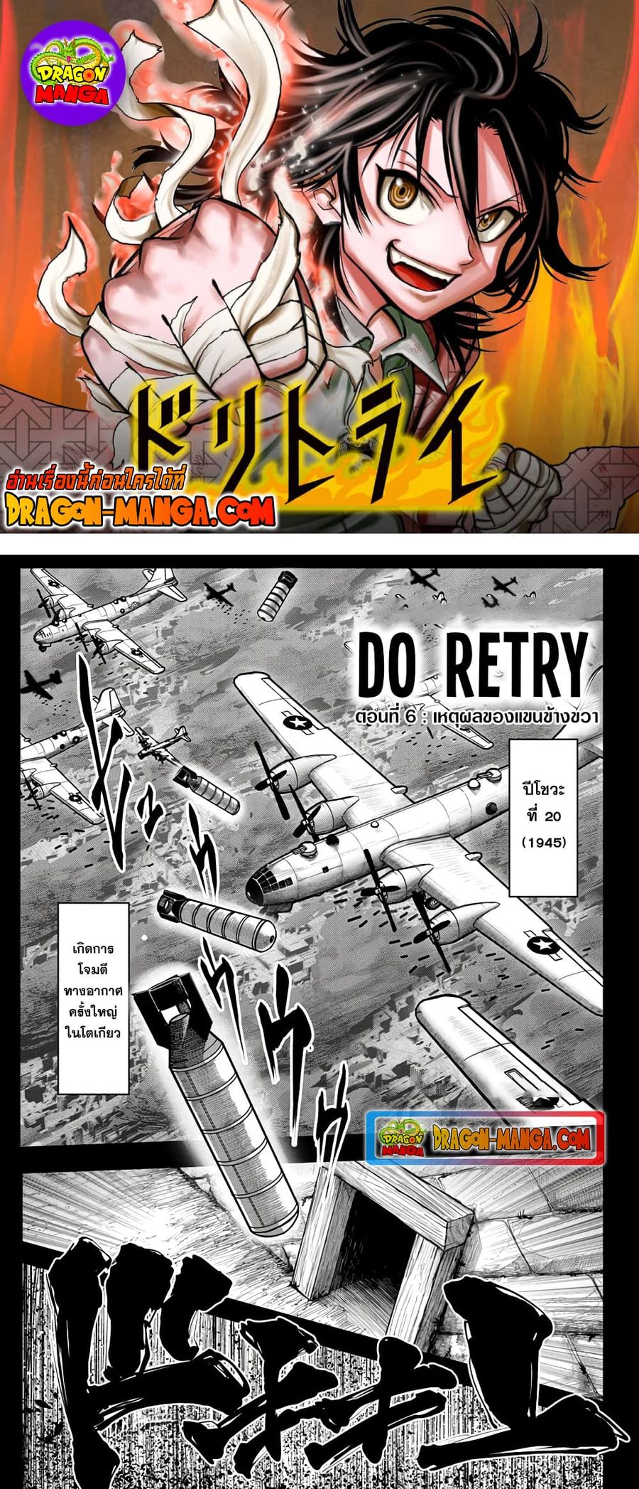 Do Retry ตอนที่ 6 หน้า 1