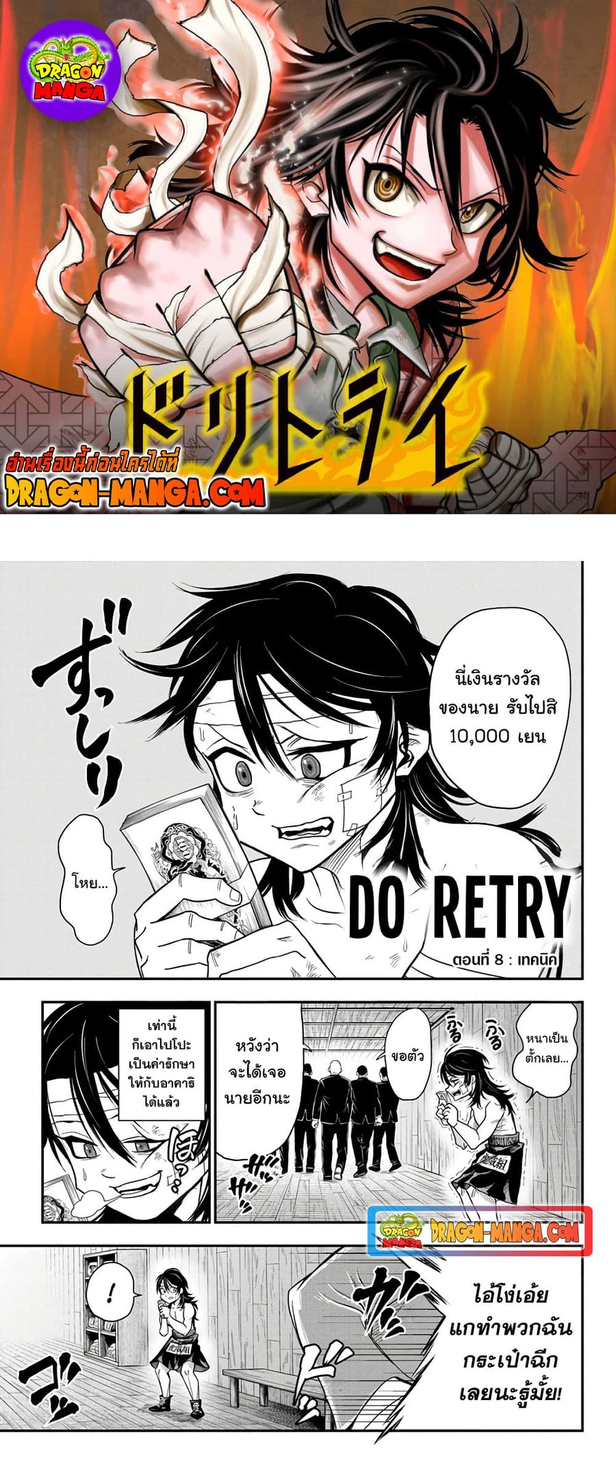 Do Retry ตอนที่ 8 หน้า 1