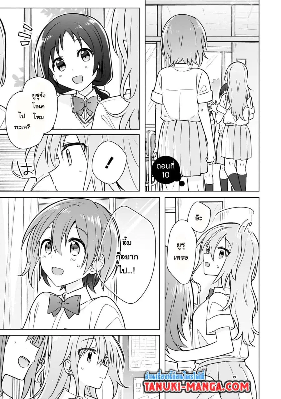 Do Shitara Osananajimi No Kanojo ตอนที่ 10 หน้า 1