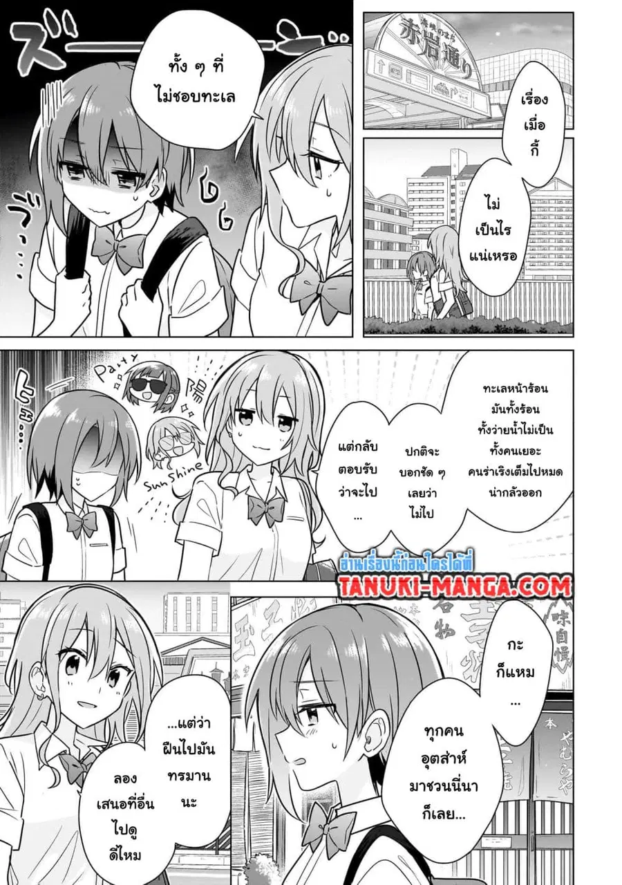 Do Shitara Osananajimi No Kanojo ตอนที่ 10 หน้า 3