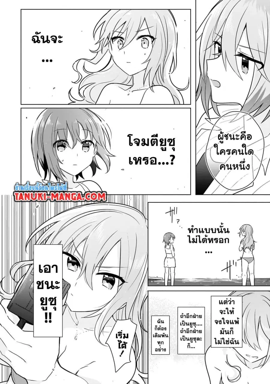 Do Shitara Osananajimi No Kanojo ตอนที่ 11.2 หน้า 1