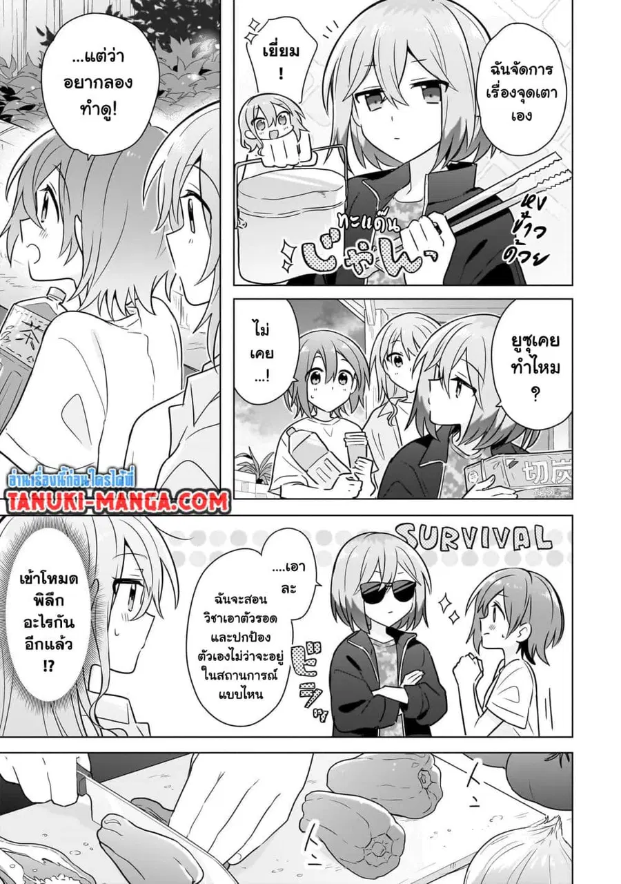 Do Shitara Osananajimi No Kanojo ตอนที่ 12 หน้า 1