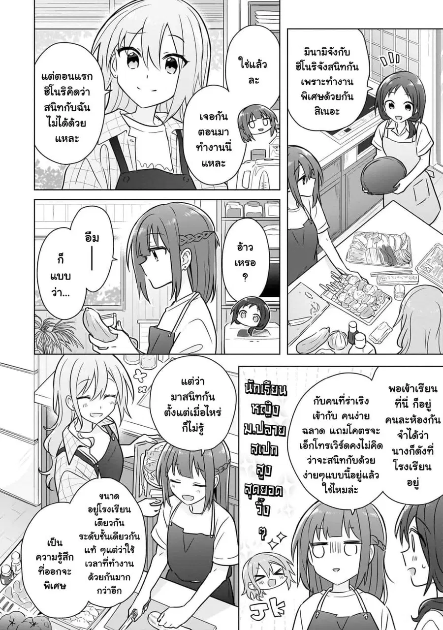 Do Shitara Osananajimi No Kanojo ตอนที่ 12 หน้า 2