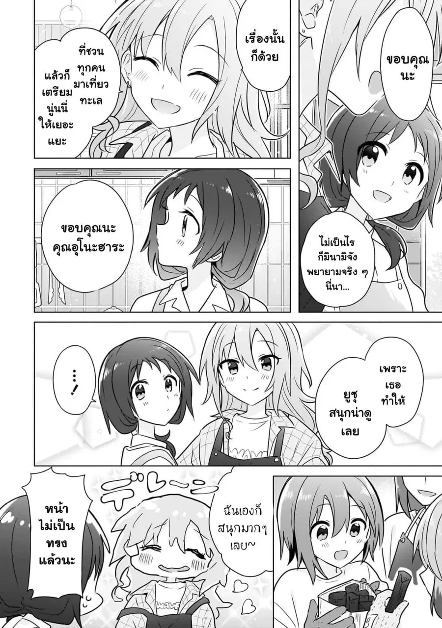 Do Shitara Osananajimi No Kanojo ตอนที่ 12 หน้า 3