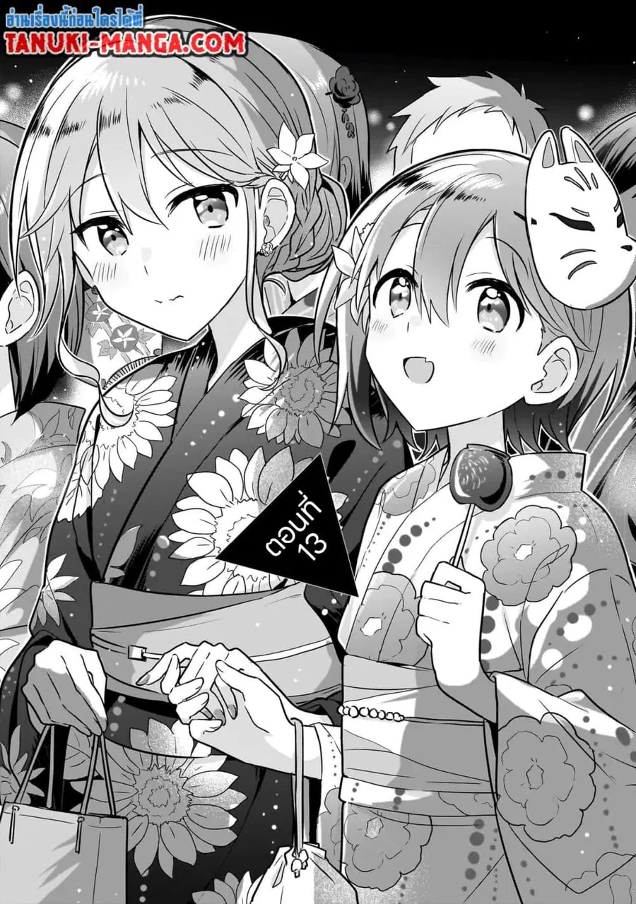 Do Shitara Osananajimi No Kanojo ตอนที่ 13 หน้า 1