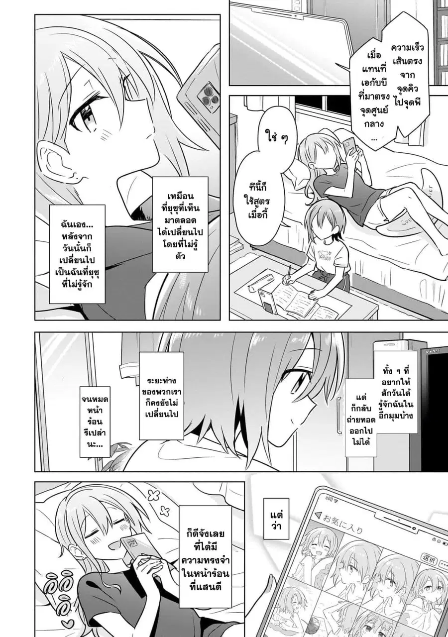 Do Shitara Osananajimi No Kanojo ตอนที่ 13 หน้า 2