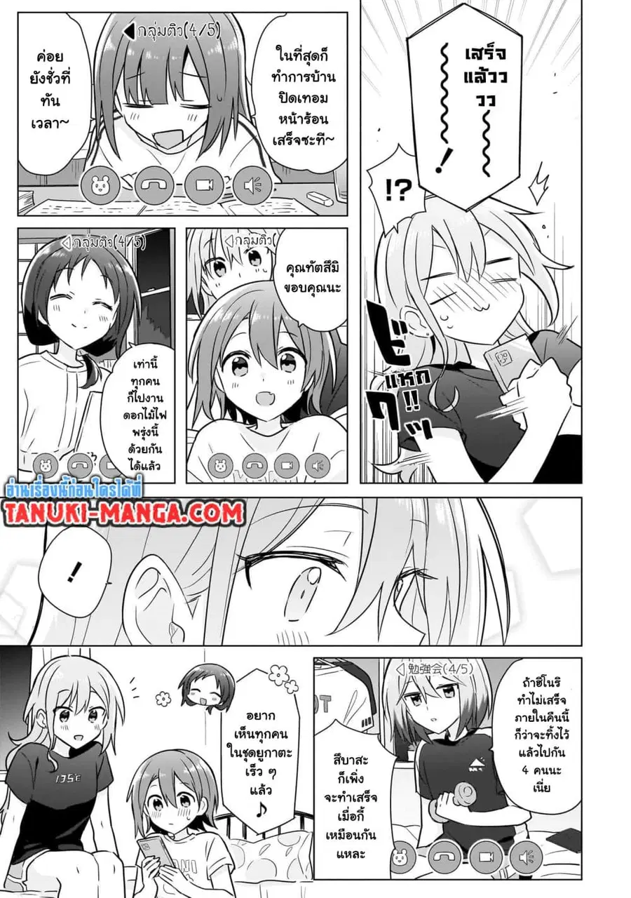 Do Shitara Osananajimi No Kanojo ตอนที่ 13 หน้า 3
