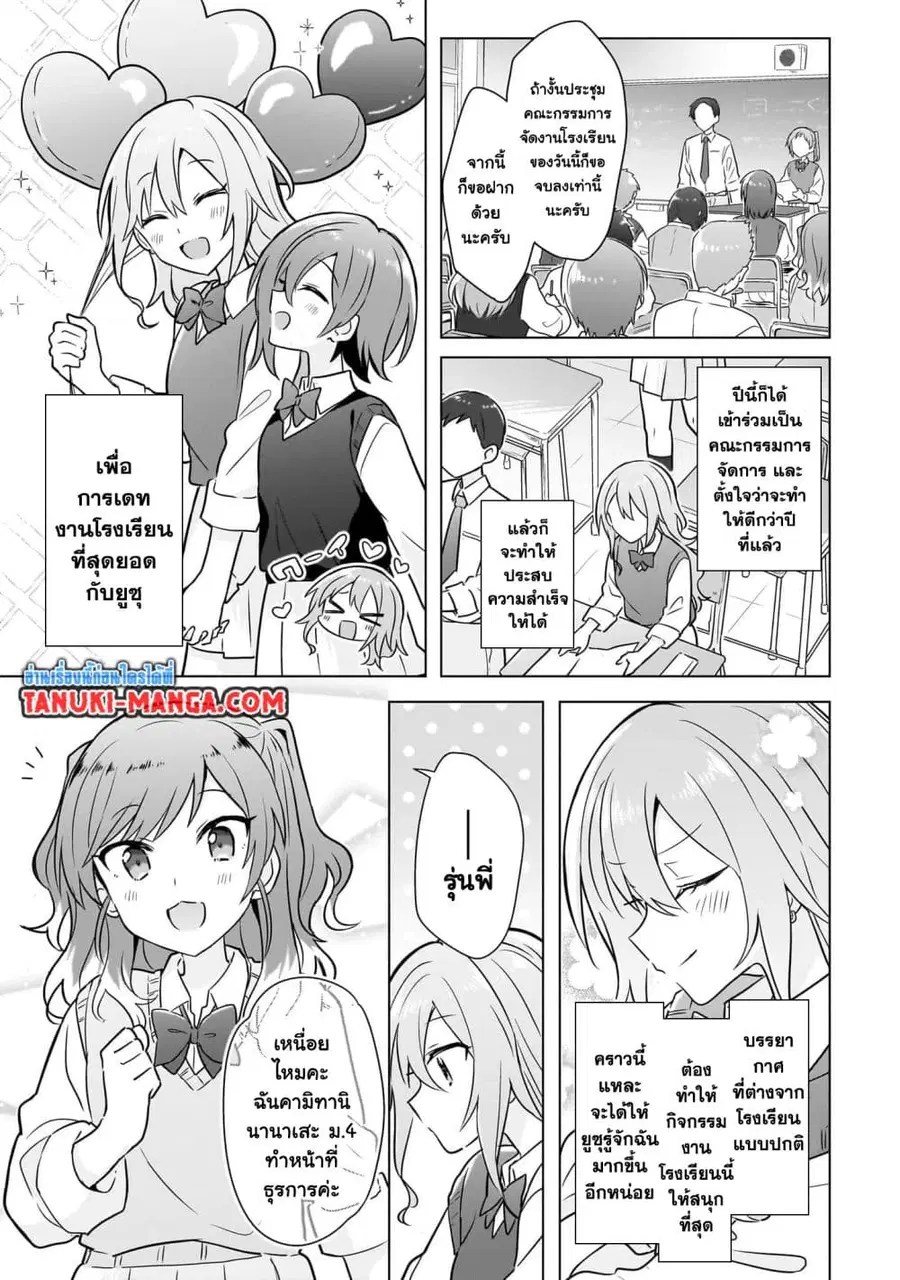 Do Shitara Osananajimi No Kanojo ตอนที่ 14 หน้า 1