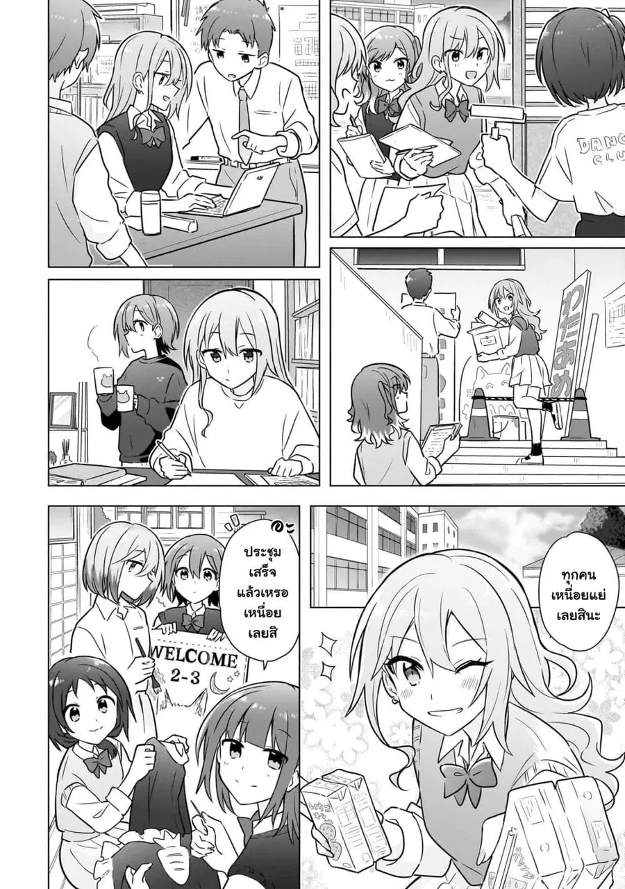Do Shitara Osananajimi No Kanojo ตอนที่ 14 หน้า 3