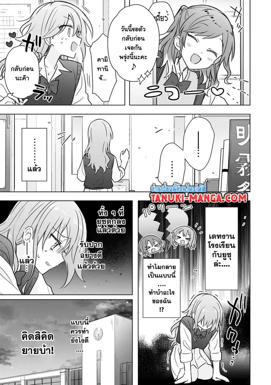 Do Shitara Osananajimi No Kanojo ตอนที่ 15 หน้า 3