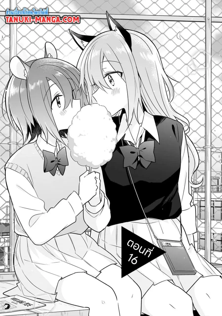 Do Shitara Osananajimi No Kanojo ตอนที่ 16 หน้า 1