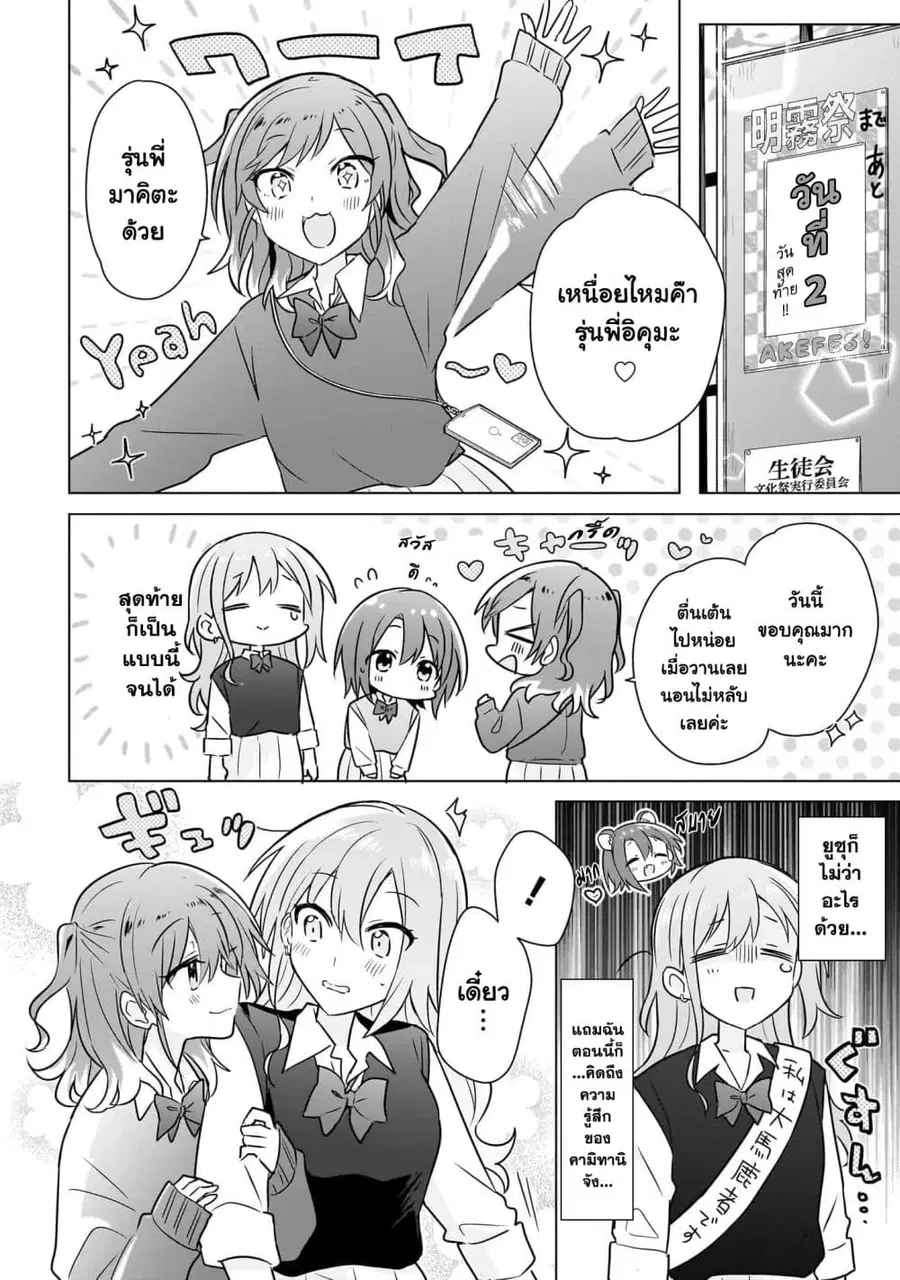 Do Shitara Osananajimi No Kanojo ตอนที่ 16 หน้า 2