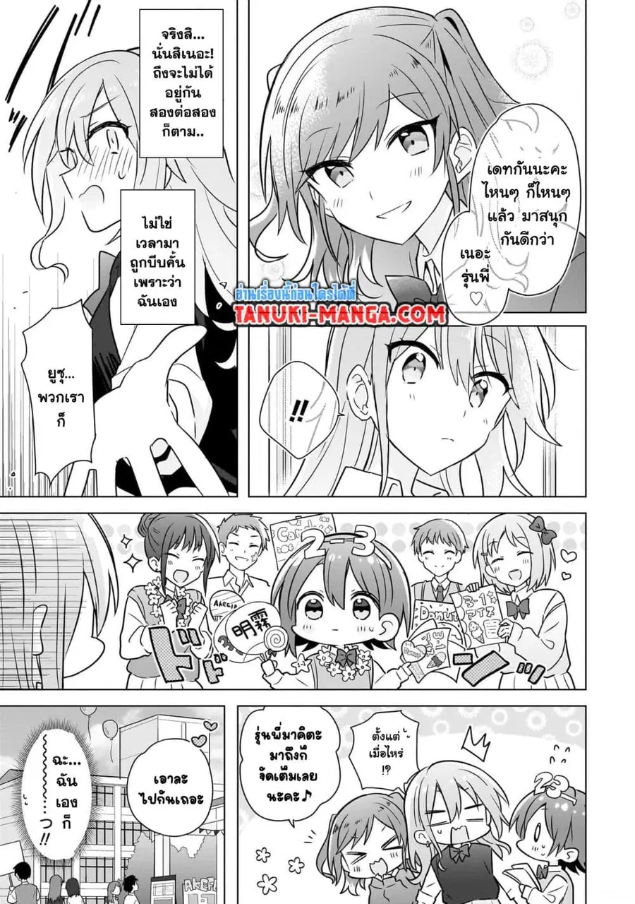 Do Shitara Osananajimi No Kanojo ตอนที่ 16 หน้า 3