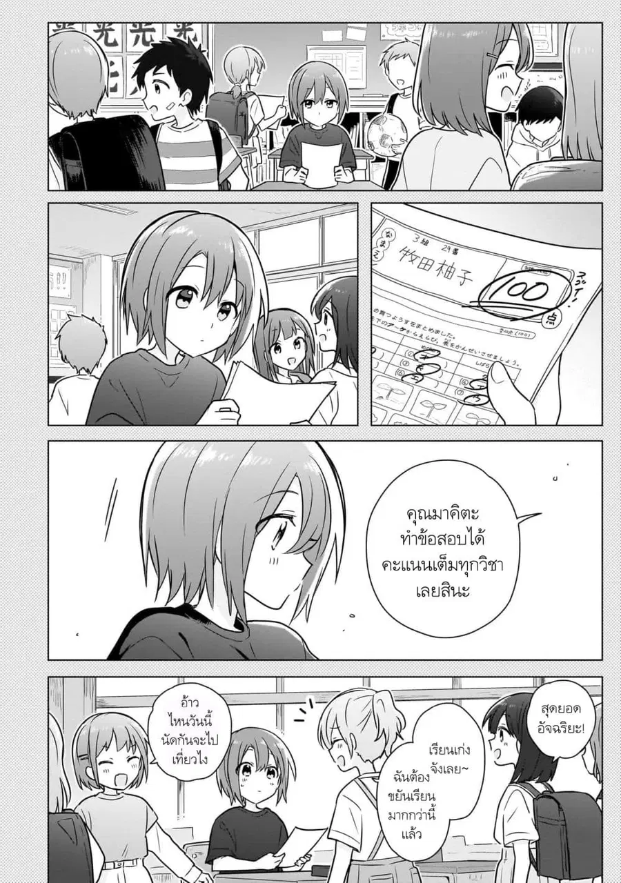 Do Shitara Osananajimi No Kanojo ตอนที่ 17 หน้า 1