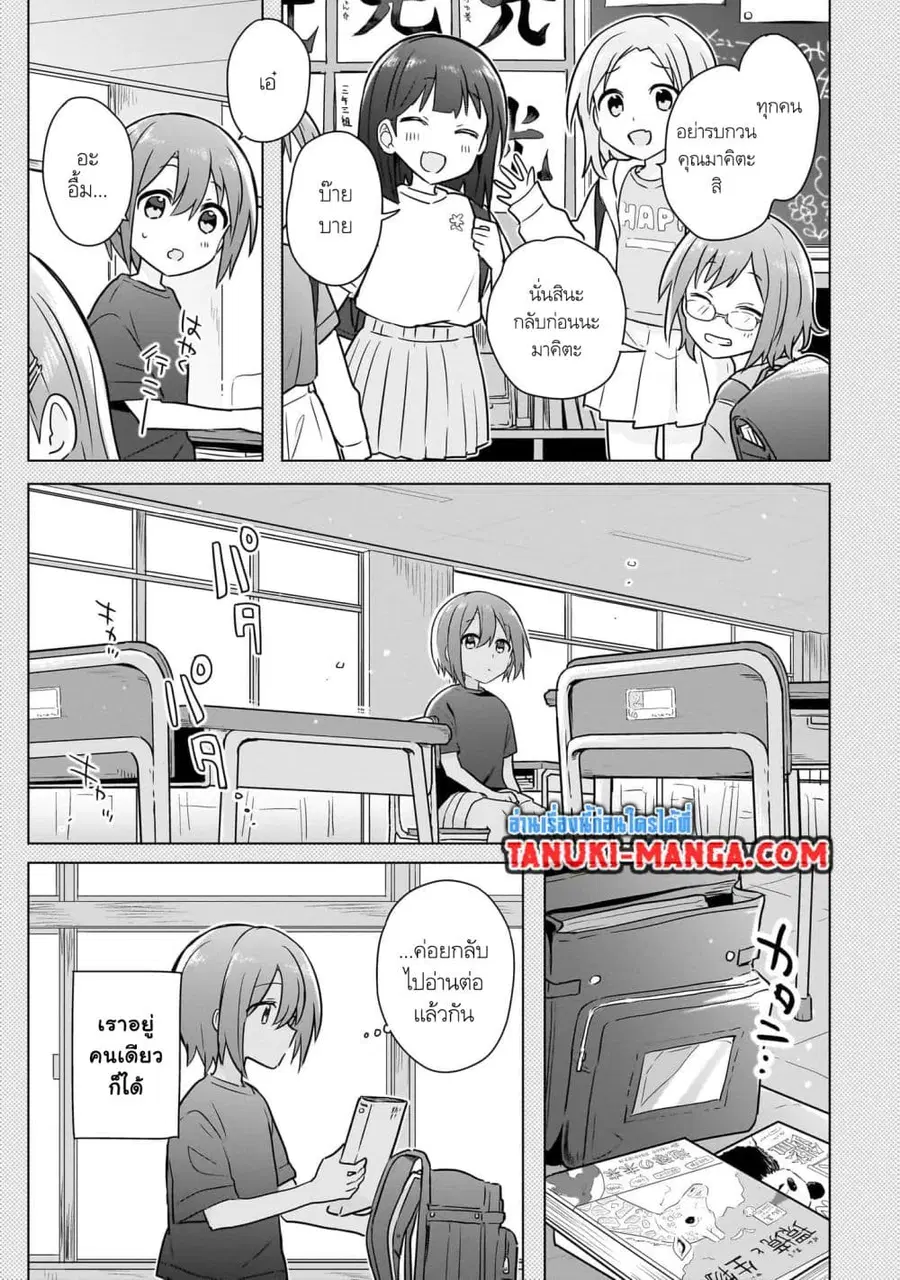 Do Shitara Osananajimi No Kanojo ตอนที่ 17 หน้า 2