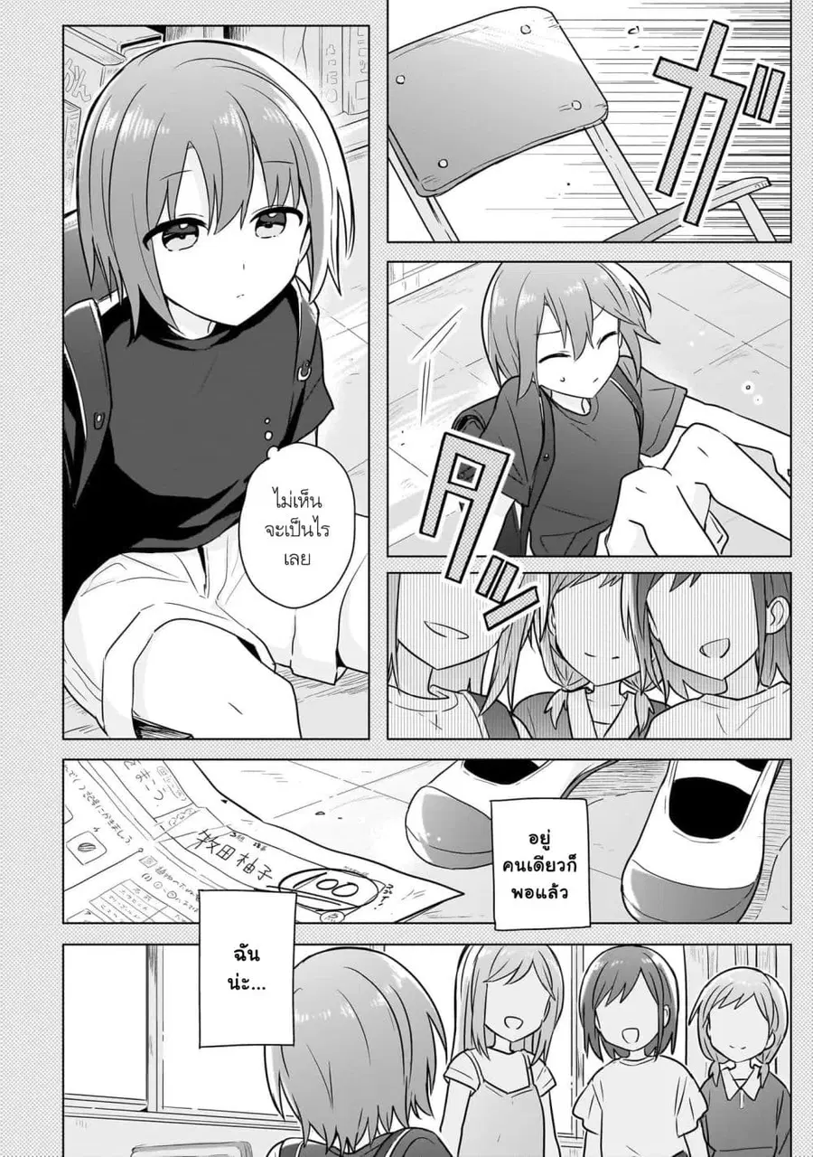 Do Shitara Osananajimi No Kanojo ตอนที่ 17 หน้า 3