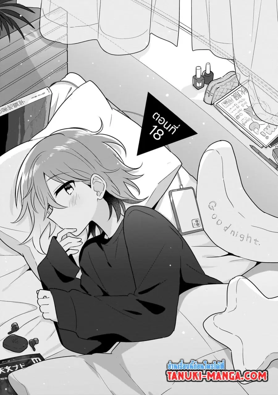 Do Shitara Osananajimi No Kanojo ตอนที่ 18 หน้า 1