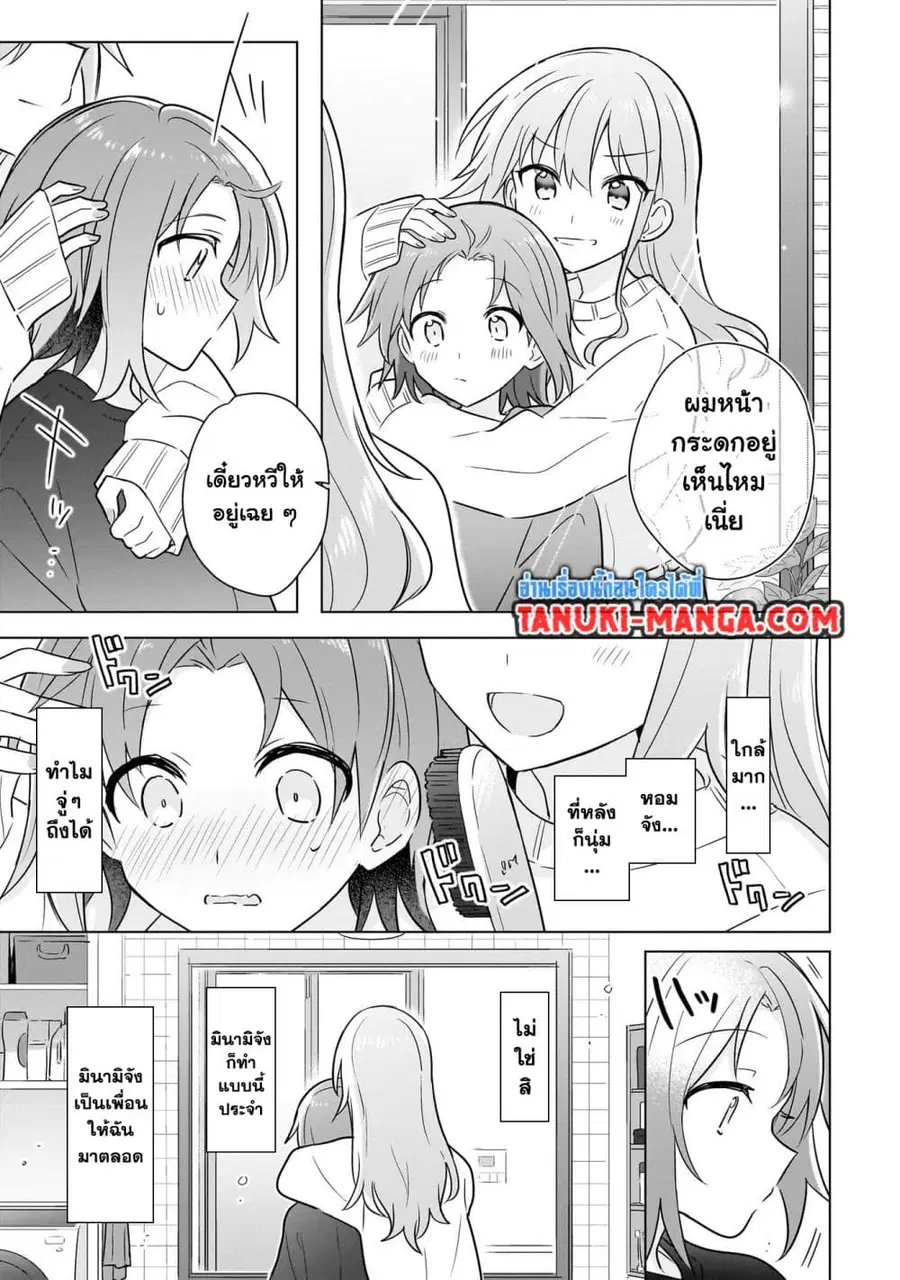 Do Shitara Osananajimi No Kanojo ตอนที่ 18 หน้า 2