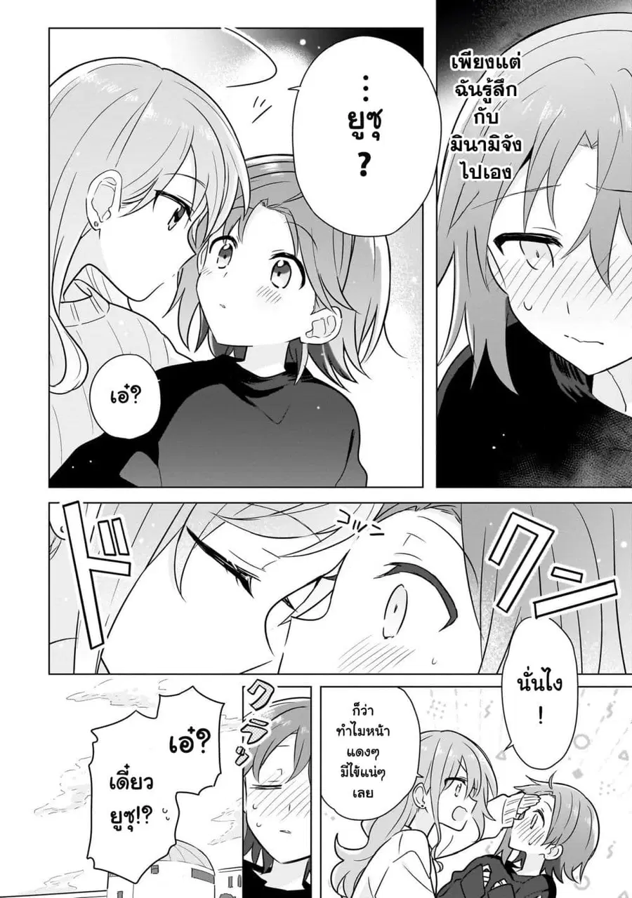 Do Shitara Osananajimi No Kanojo ตอนที่ 18 หน้า 3
