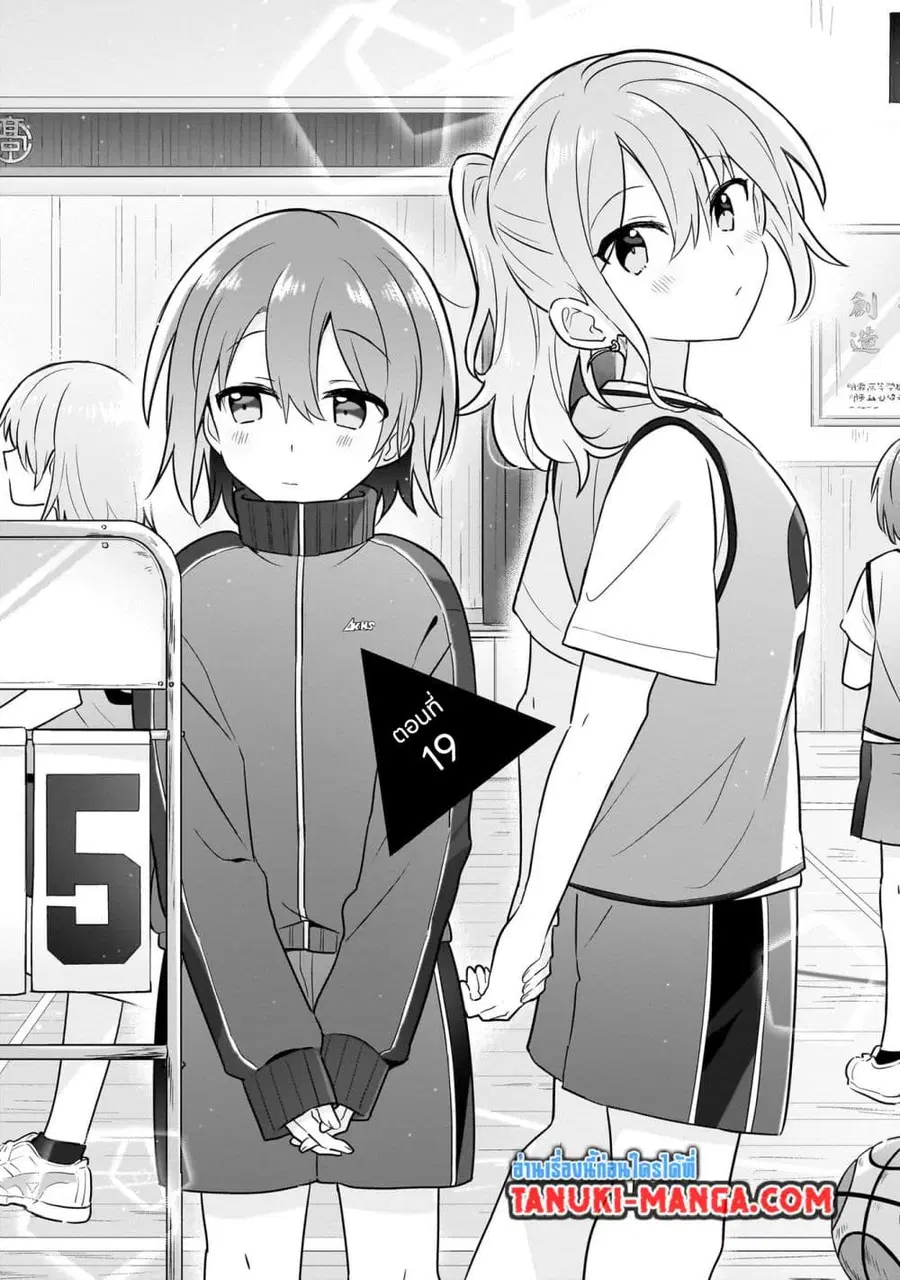 Do Shitara Osananajimi No Kanojo ตอนที่ 19 หน้า 1