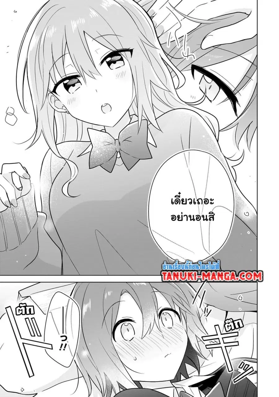 Do Shitara Osananajimi No Kanojo ตอนที่ 19 หน้า 2