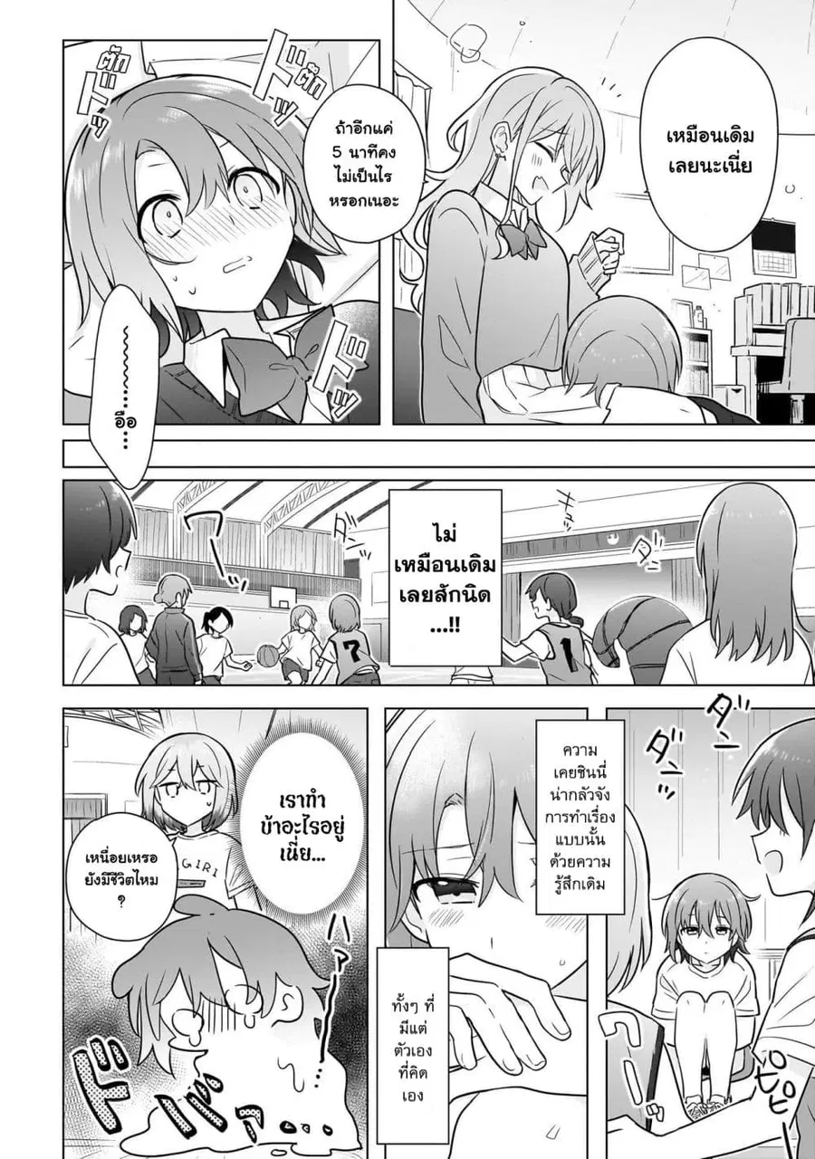 Do Shitara Osananajimi No Kanojo ตอนที่ 19 หน้า 3
