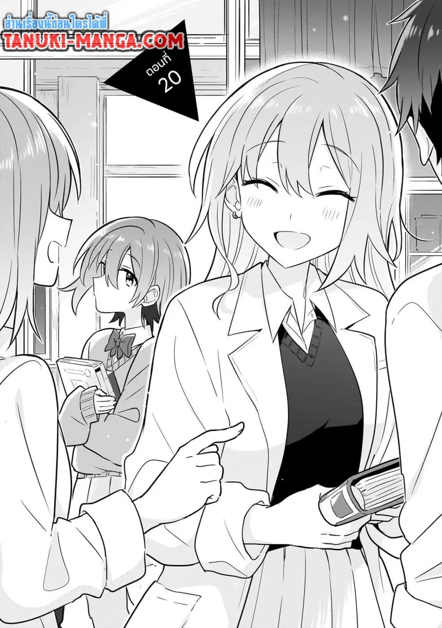 Do Shitara Osananajimi No Kanojo ตอนที่ 20 หน้า 1