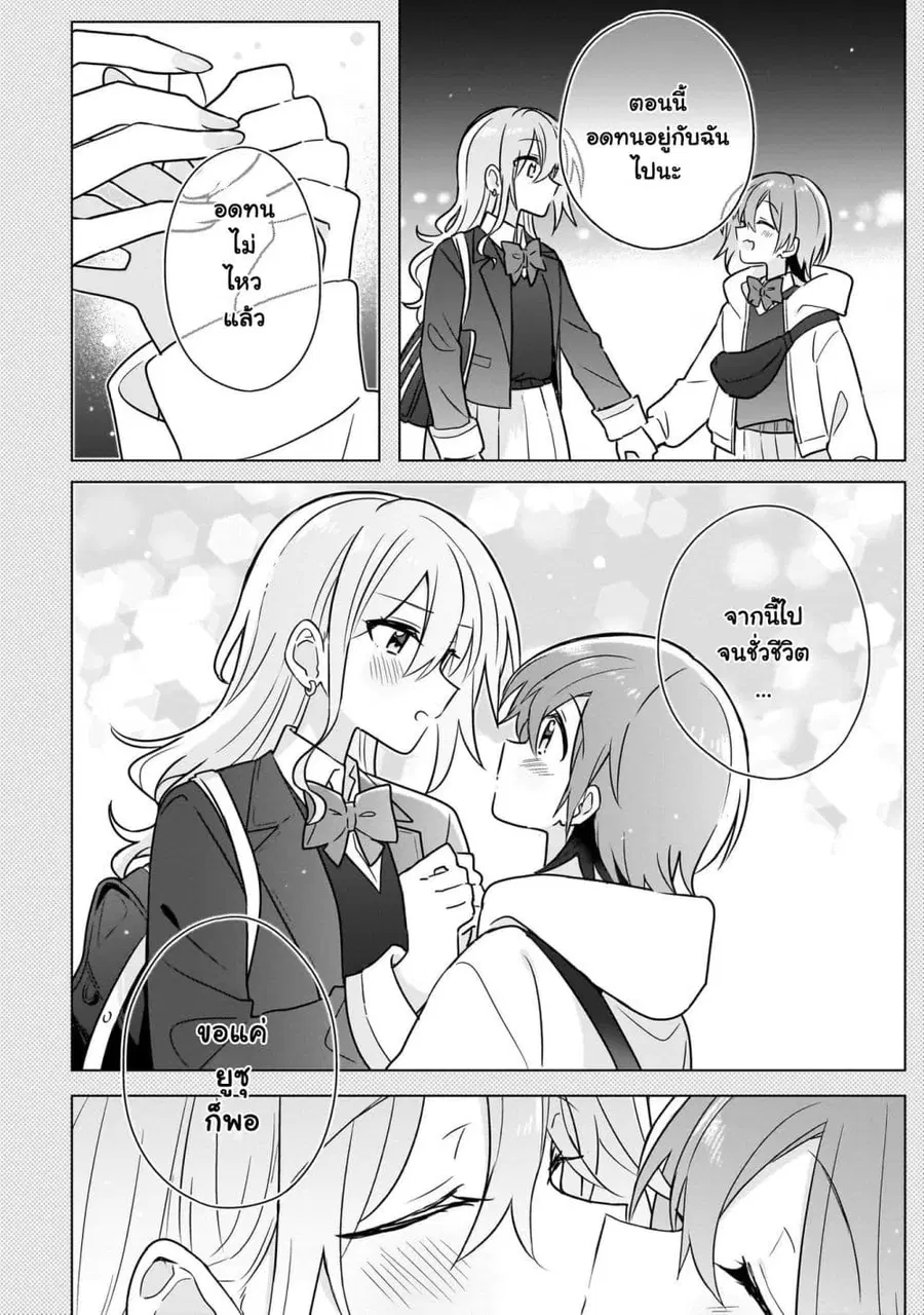 Do Shitara Osananajimi No Kanojo ตอนที่ 20 หน้า 2