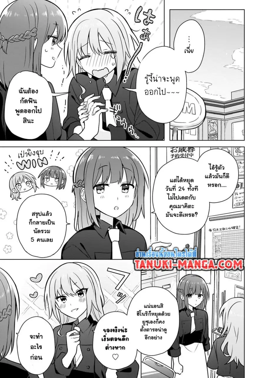 Do Shitara Osananajimi No Kanojo ตอนที่ 20 หน้า 3