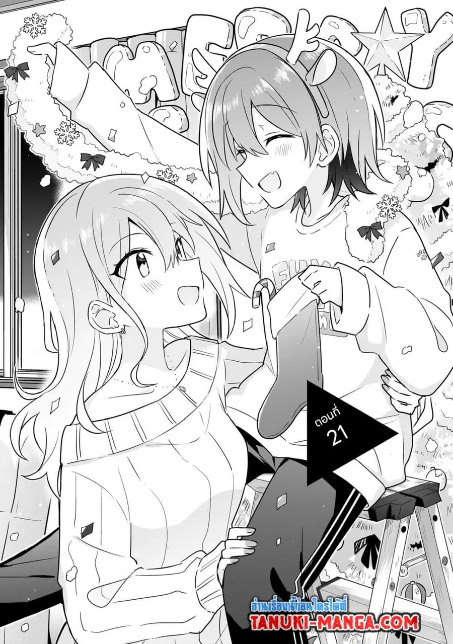 Do Shitara Osananajimi No Kanojo ตอนที่ 21 หน้า 1
