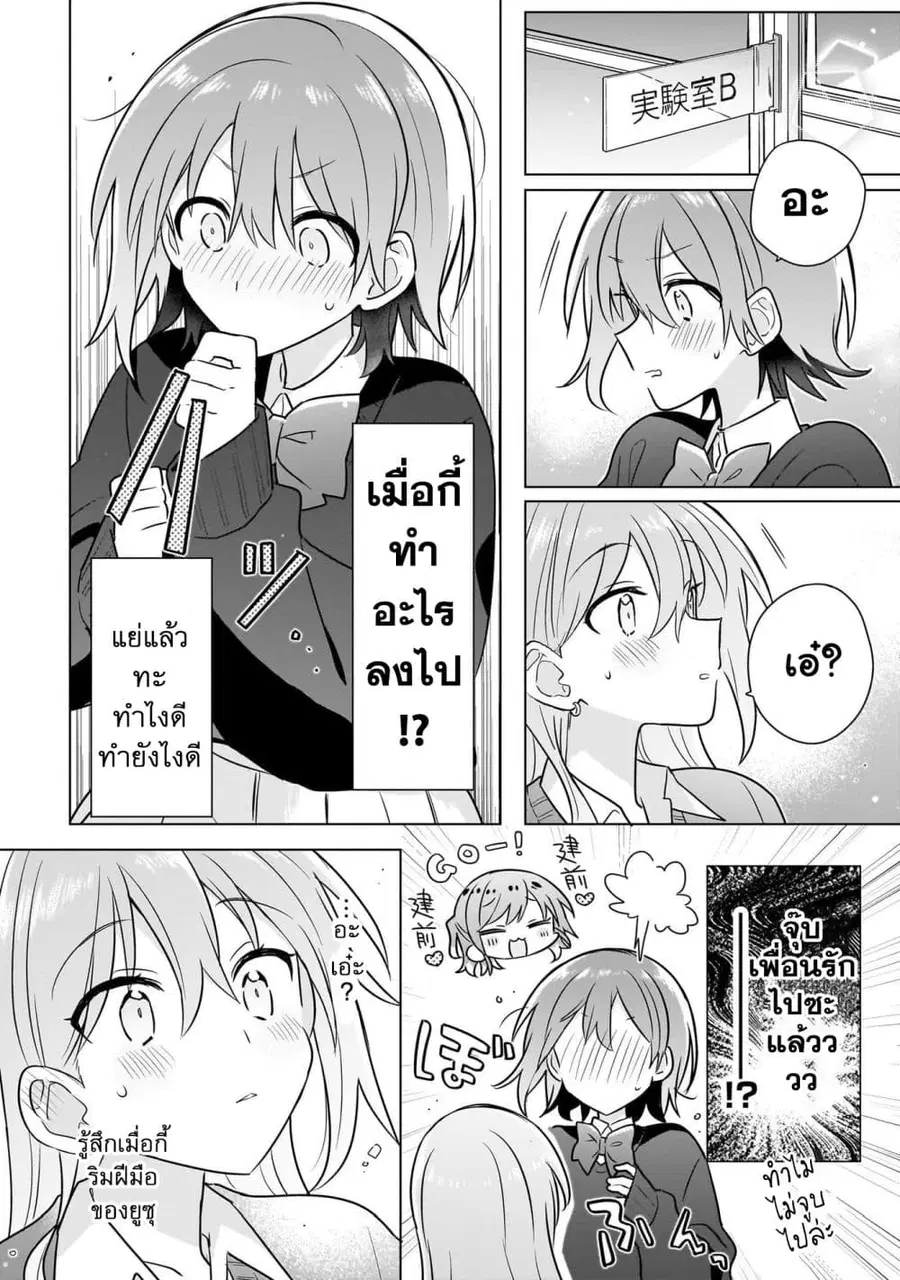 Do Shitara Osananajimi No Kanojo ตอนที่ 21 หน้า 2
