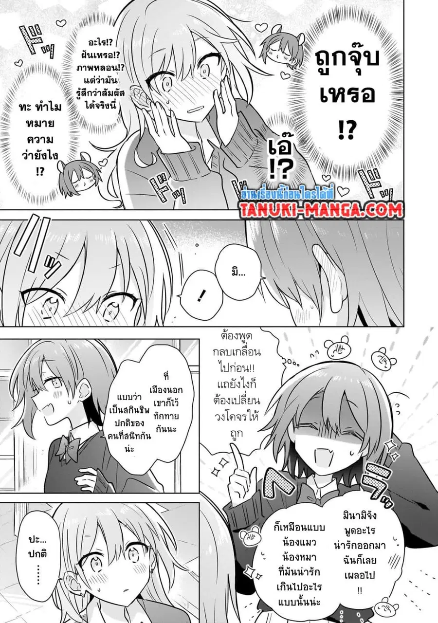 Do Shitara Osananajimi No Kanojo ตอนที่ 21 หน้า 3