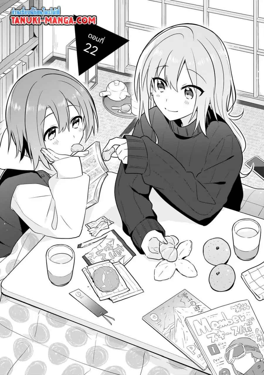 Do Shitara Osananajimi No Kanojo ตอนที่ 22 หน้า 1