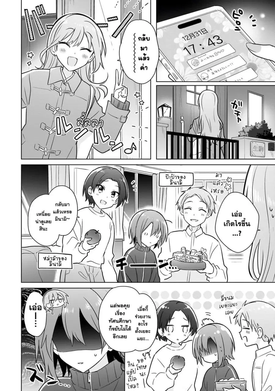 Do Shitara Osananajimi No Kanojo ตอนที่ 22 หน้า 2