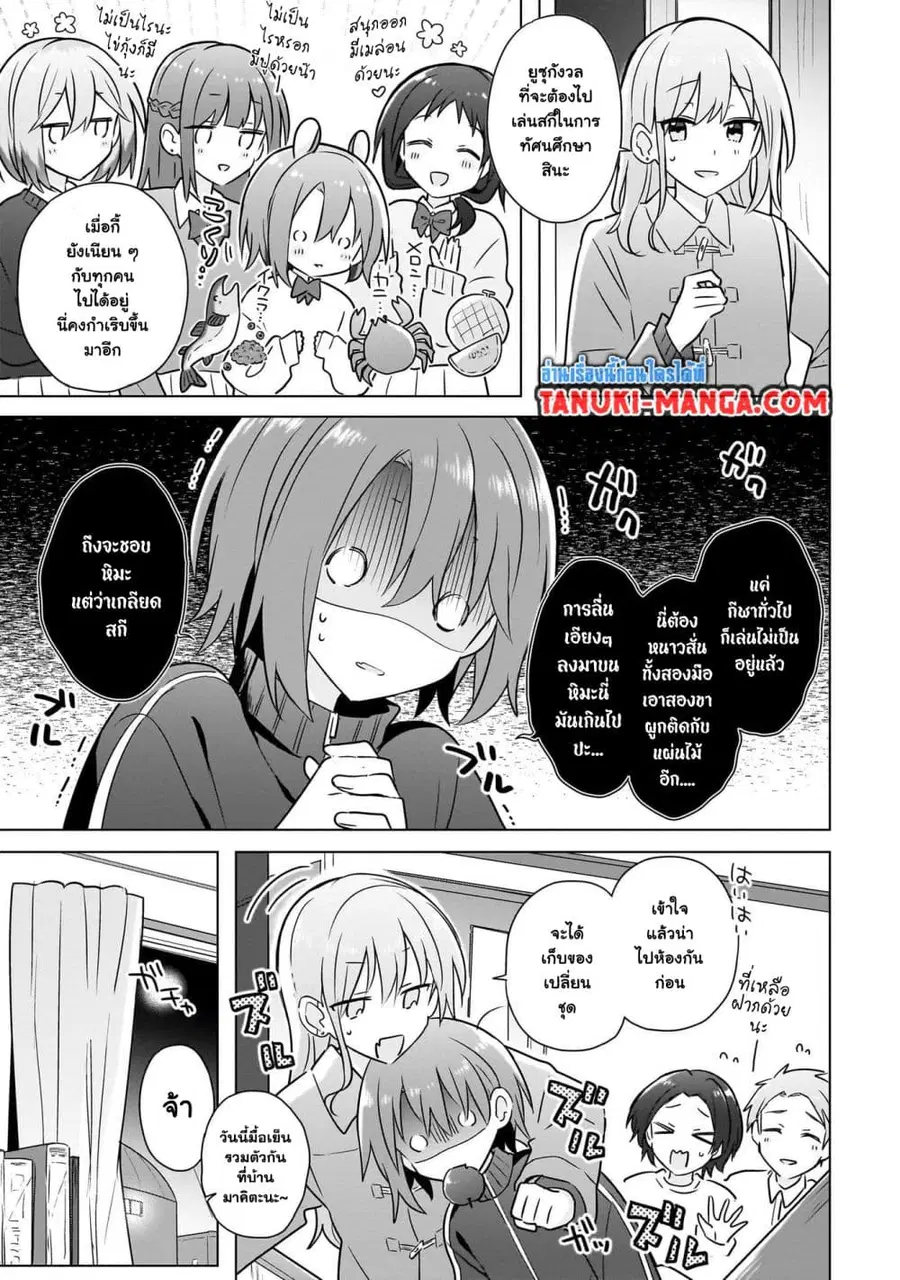 Do Shitara Osananajimi No Kanojo ตอนที่ 22 หน้า 3