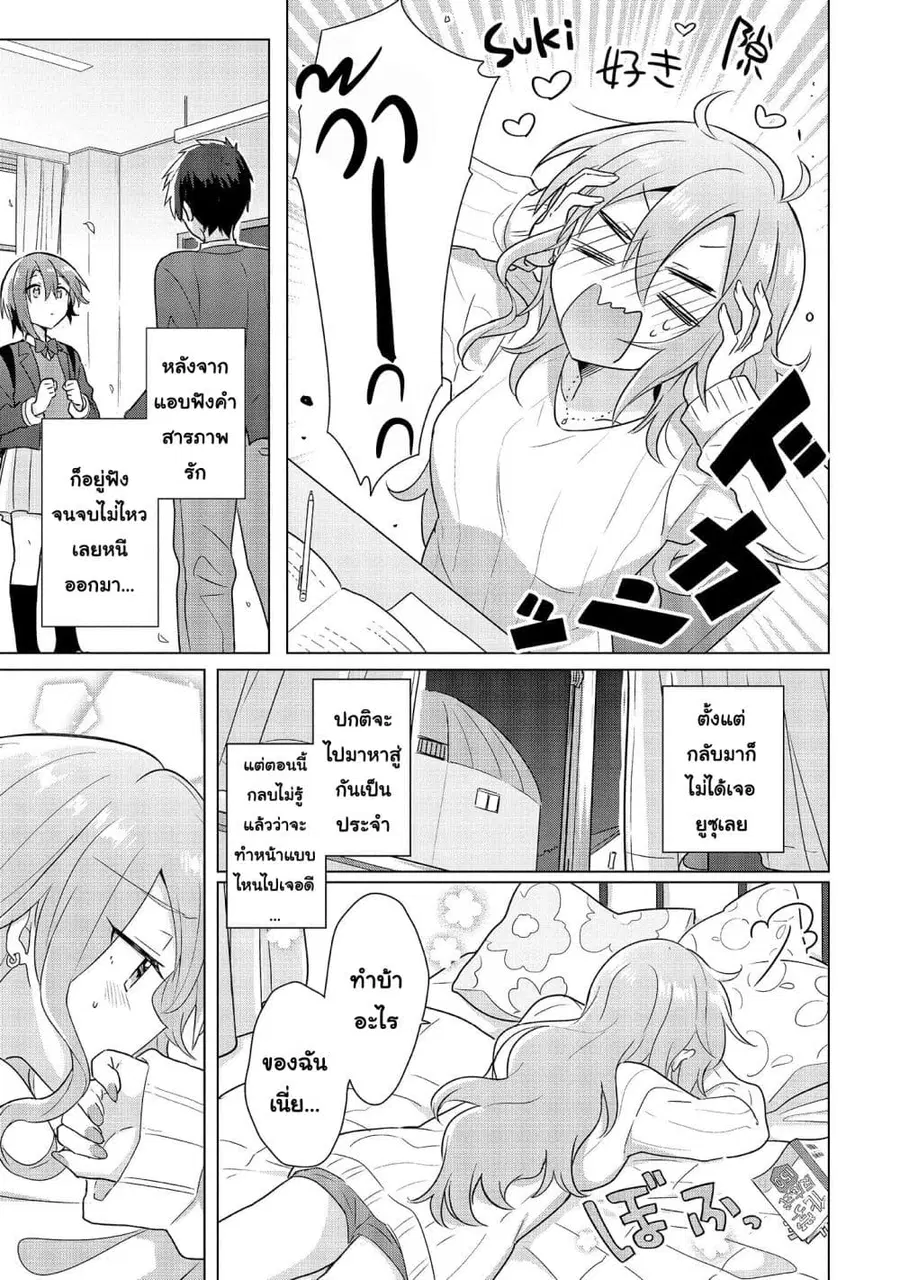 Do Shitara Osananajimi No Kanojo ตอนที่ 2.1 หน้า 2