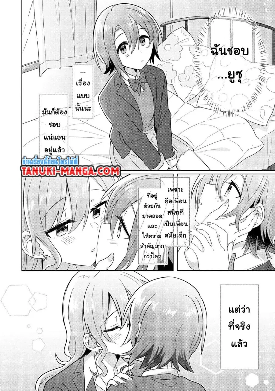 Do Shitara Osananajimi No Kanojo ตอนที่ 2.1 หน้า 3